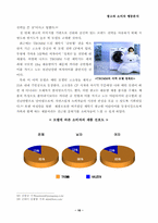 [소비자행동] HAUZEN(하우젠)과 TROMM(트롬) 마케팅전략 및 소비자행동 비교분석-17