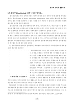 [소비자행동] HAUZEN(하우젠)과 TROMM(트롬) 마케팅전략 및 소비자행동 비교분석-18