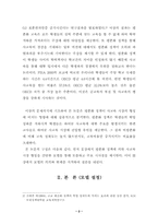 [학사][경제학] 공교육평준화정책이 사교육시장 형성의 원인, 가능성 분석-4