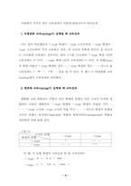 [학사][경제학] 공교육평준화정책이 사교육시장 형성의 원인, 가능성 분석-7