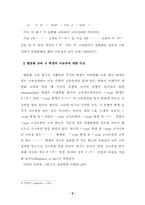 [학사][경제학] 공교육평준화정책이 사교육시장 형성의 원인, 가능성 분석-8