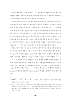 [학사][경제학] 공교육평준화정책이 사교육시장 형성의 원인, 가능성 분석-10