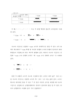 [학사][경제학] 공교육평준화정책이 사교육시장 형성의 원인, 가능성 분석-11
