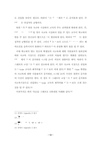 [학사][경제학] 공교육평준화정책이 사교육시장 형성의 원인, 가능성 분석-14