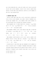[학사][경제학] 공교육평준화정책이 사교육시장 형성의 원인, 가능성 분석-16