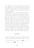 [학사][경제학] 공교육평준화정책이 사교육시장 형성의 원인, 가능성 분석-17