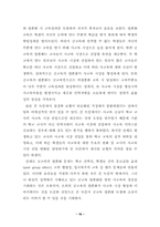 [학사][경제학] 공교육평준화정책이 사교육시장 형성의 원인, 가능성 분석-18
