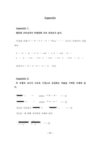 [학사][경제학] 공교육평준화정책이 사교육시장 형성의 원인, 가능성 분석-19