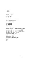 [컨벤션산업] KINTEX(킨텍스) 개장에 따른 한국 컨벤션산업의 판도변화-2