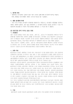 [컨벤션산업] KINTEX(킨텍스) 개장에 따른 한국 컨벤션산업의 판도변화-12