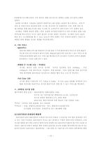 [컨벤션산업] KINTEX(킨텍스) 개장에 따른 한국 컨벤션산업의 판도변화-13