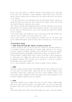 [컨벤션산업] KINTEX(킨텍스) 개장에 따른 한국 컨벤션산업의 판도변화-16