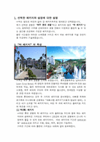 [호텔경영론] 패키지투어 일정표작성-2