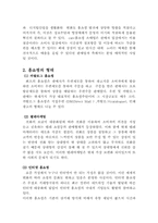 [유통관리] 홈쇼핑에 대한 나의 견해-3
