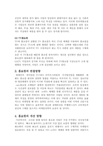 [유통관리] 홈쇼핑에 대한 나의 견해-4