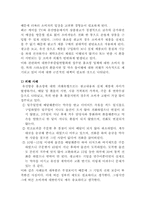 [유통관리] 홈쇼핑에 대한 나의 견해-5