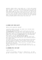 [신데렐라콤플렉스] 파리의 연인에서 나타난 신데렐라콤플렉스의 분석-6