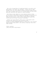 [신데렐라콤플렉스] 파리의 연인에서 나타난 신데렐라콤플렉스의 분석-10