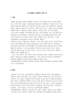 [성심리] 성매매특별법과 성폭력관계법 등의 대상의 범위의 확대에 대해서-2