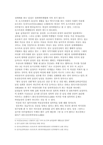 [성심리] 성매매특별법과 성폭력관계법 등의 대상의 범위의 확대에 대해서-4