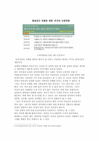 [성심리] 성매매특별법과 성폭력관계법 등의 대상의 범위의 확대에 대해서-6