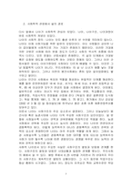 [사회학] 삶의 경로(생애주기)-3