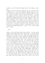 [사회학] 삶의 경로(생애주기)-8