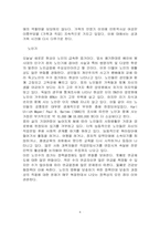 [사회학] 삶의 경로(생애주기)-9