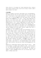 [일본문화] 축소지향의 일본인-3