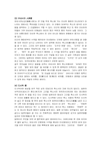 [일본문화] 축소지향의 일본인-4