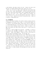 [일본문화] 축소지향의 일본인-5