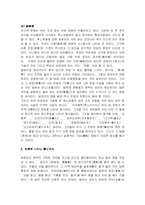 [일본문화] 축소지향의 일본인-6