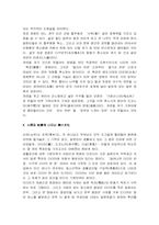 [일본문화] 축소지향의 일본인-7