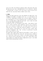 [일본문화] 축소지향의 일본인-9