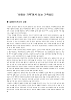 [가족상담] `바람난 가족`으로 보는 가족치료-2
