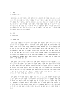 [독도문제] 독도에 대한 우리나라와 일본의 입장 비교-3
