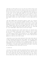 [독도문제] 독도에 대한 우리나라와 일본의 입장 비교-4