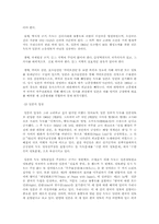 [독도문제] 독도에 대한 우리나라와 일본의 입장 비교-6