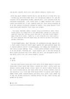 [독도문제] 독도에 대한 우리나라와 일본의 입장 비교-7