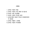 [토지정책] 강북뉴타운개발사업-2