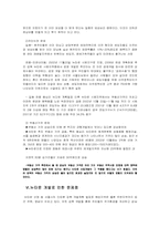 [토지정책] 강북뉴타운개발사업-11