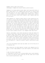 [독도문제] 독도에 관한 정부와 일본의 입장-3