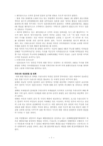 [독도문제] 독도에 관한 정부와 일본의 입장-7