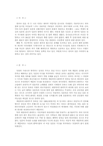 [독도문제] 독도문제에 있어 우리나라의 입장과 일본 입장을 비교분석-3
