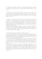 [독도문제] 독도문제에 있어 우리나라의 입장과 일본 입장을 비교분석-6