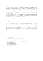 [독도문제] 독도문제에 있어 우리나라의 입장과 일본 입장을 비교분석-7
