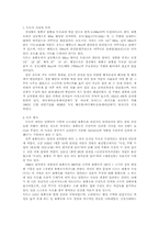 독도문제에 있어 우리나라의 입장과 일본 입장을 비교분석-2