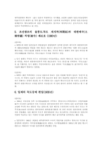 [독도문제] 독도를 바라보는 한국과 일본의 시각-8