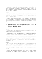 [독도문제] 독도를 바라보는 한국과 일본의 시각-10