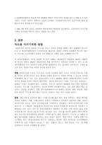 [독도문제] 독도를 바라보는 한국과 일본의 시각-14
